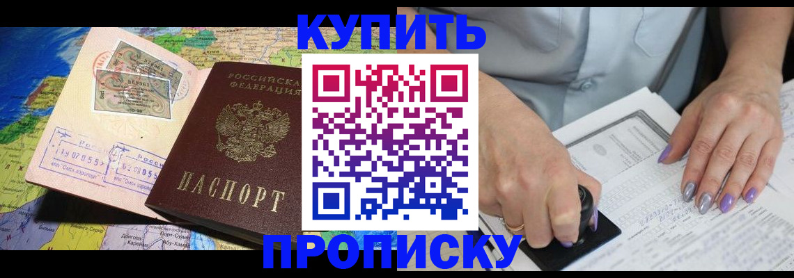 временная регистрация адрес в Новороссийске