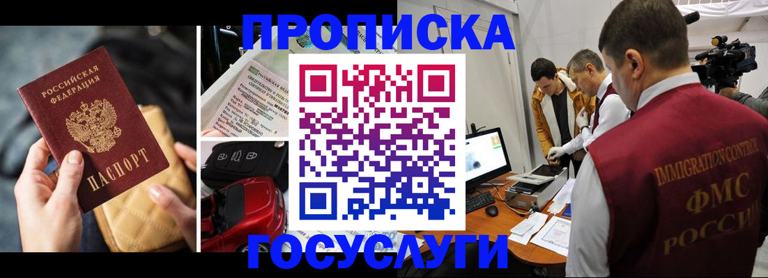 прописка ребенка в Новороссийске