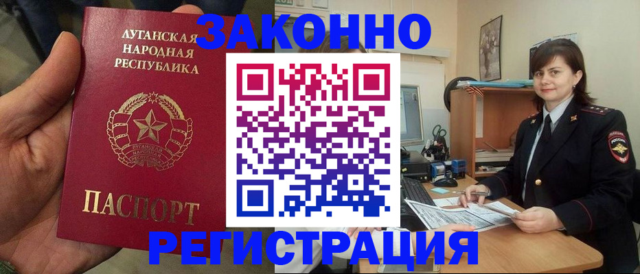 временная регистрация гарантия в Новороссийске